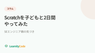 Scratchを子どもと2日間やってみた：SEエンジニア親の気づき