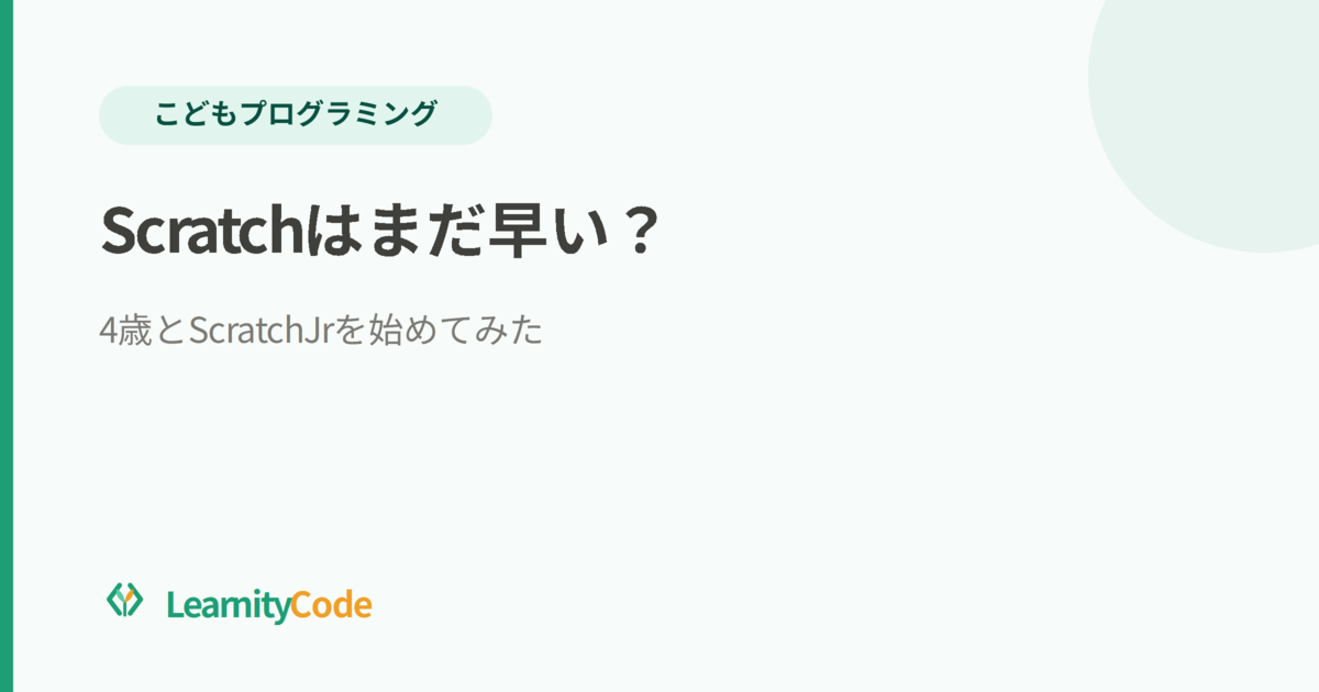 Scratchはまだ早い？4歳とScratchJrを始めてみた